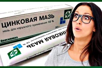 ТОП 12 удивительных СВОЙСТВ цинковой мази для ЗДОРОВЬЯ и КРАСОТЫ.