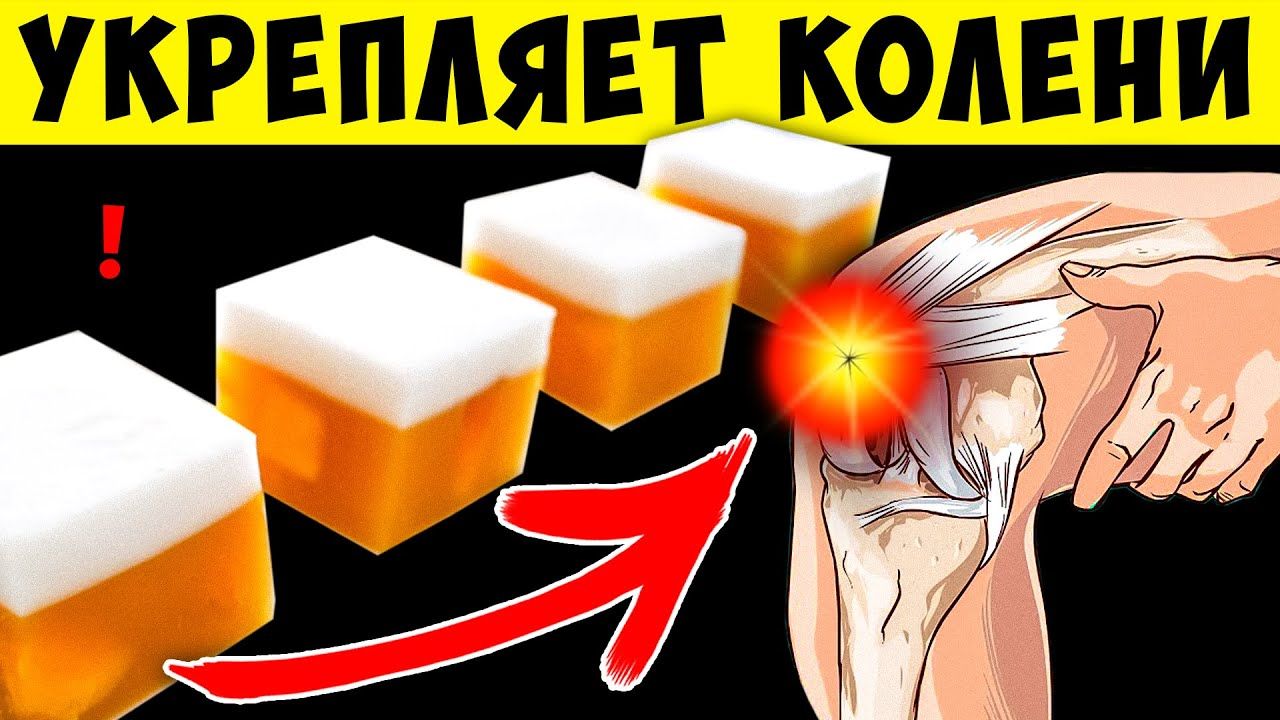 Эти 19 продуктов Укрепят Колени, Хрящи и Связки + Враги Суставов