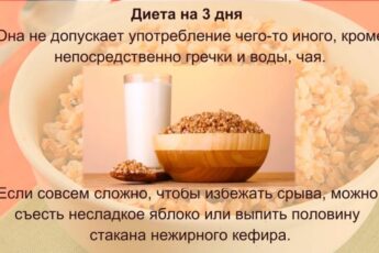 Гречневая диета на 3 дня для быстрого похудения