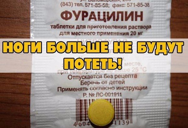 НОГИ БОЛЬШЕ НЕ БУДУТ ПОТЕТЬ!