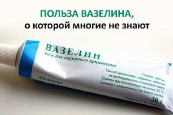 ПОЛЬЗА ВАЗЕЛИНА, о которой многие не знают
