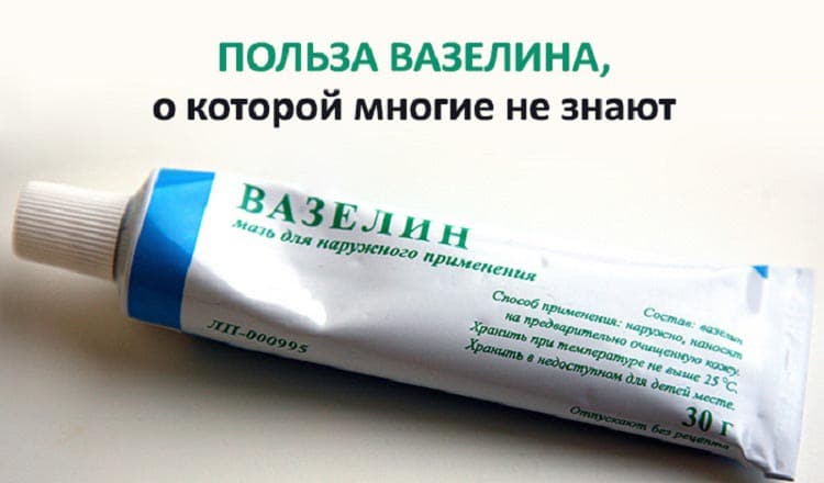 ПОЛЬЗА ВАЗЕЛИНА, о которой многие не знают