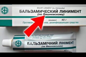 Забытая всеми мазь Вишневского — всемогущее средство! Она поможет в борьбе с этими болезнями