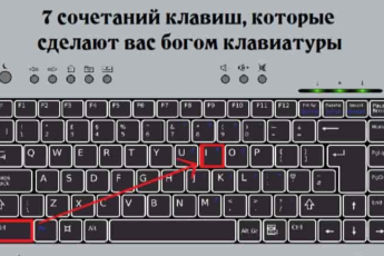 7 сочетаний клавиш, которые сделают вас богом клавиатуры