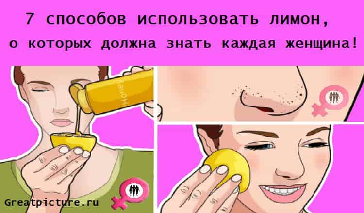 7 способов использовать лимон,о которых должна знать женщина