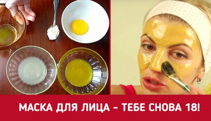 Подтягивающая маска от морщин! Останови время! Тебе снова 18!