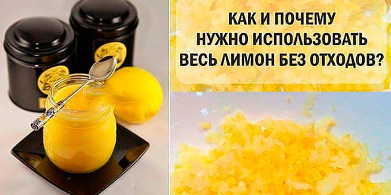 КАК И ПОЧЕМУ НУЖНО ИСПОЛЬЗОВАТЬ ВЕСЬ ЛИМОН БЕЗ ОТХОДОВ?