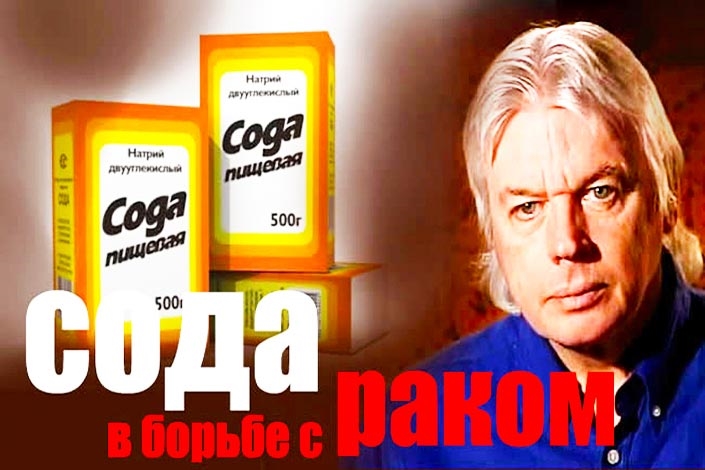Лечение рака пищевой содой по методу Тулио Симончини. Рецепт лечения рака содой