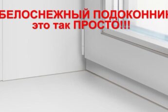 Как отбелить пластиковый подоконник ЛЕГКО и БЫСТРО подручными безопасными средствами