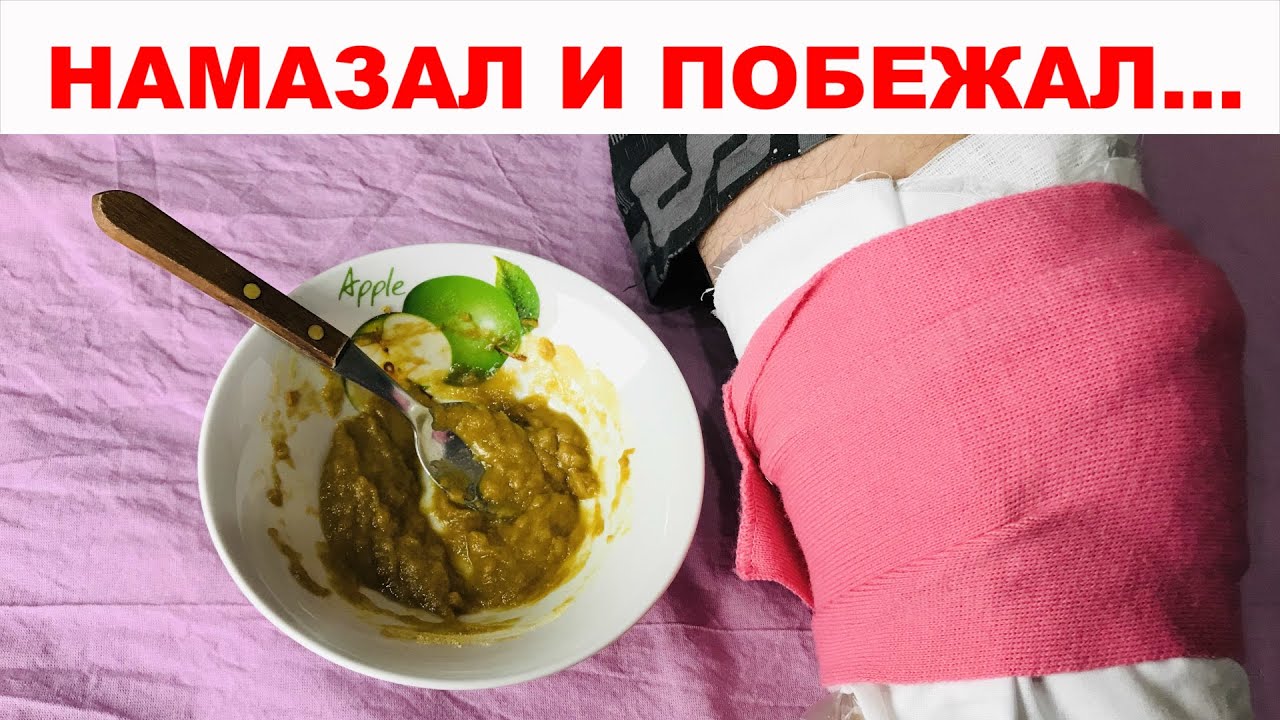 ЭФФЕКТИВНОЕ и доступное СРЕДСТВО от боли в коленях (суставах), которое поможет за 1 НЕДЕЛЮ.
