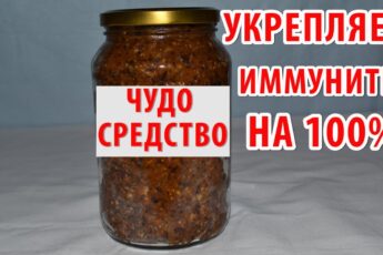 КАК УКРЕПИТЬ ИММУНИТЕТ? Витаминная смесь из сухофруктов и др. Профилактика гриппа, простуды, ОРЗ.
