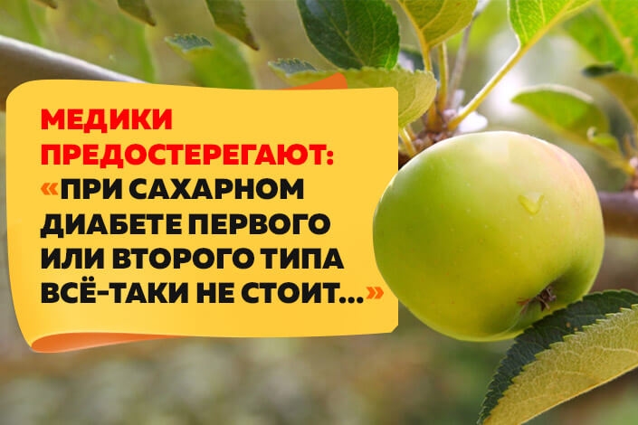 Медики предостерегают: «При сахарном диабете первого или второго типа всё-таки не стоит…»