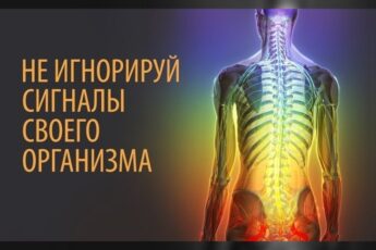 Когда организм просит о помощи: 15 важных сигналов — запомни это!!!