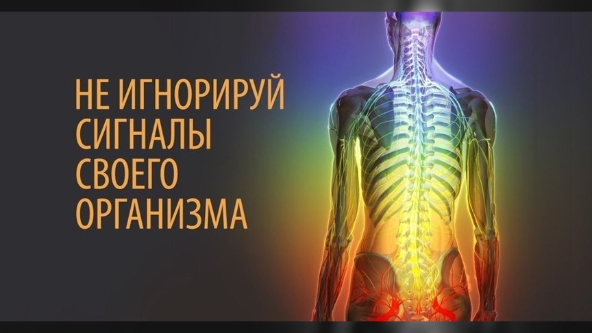 Когда организм просит о помощи: 15 важных сигналов — запомни это!!!
