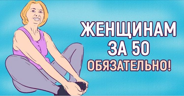 Жизненно важно для женщин после 50 лет! Лучшие безопасные упражнения для зрелых красавиц. Фигура может оставаться подтянутой до глубокой старости.