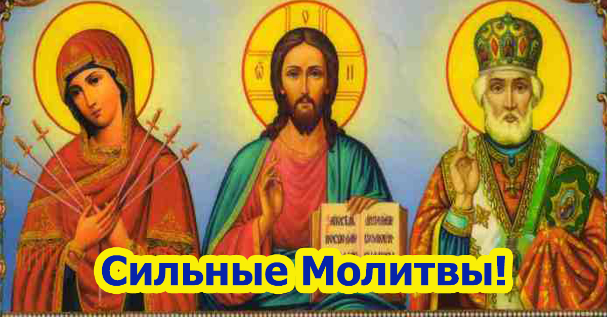 Тексты молитв, которые нужно знать всем – помогут в самых разных случаях и ситуациях