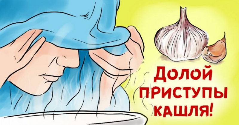 Ингаляция с чесноком