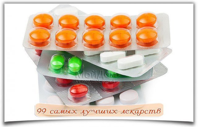 99 самых лучших лекарств. обязательно сохраните!