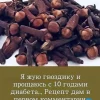 Я жую гвоздику и прощаюсь с 10 годами диабета.. Вот вам рецепт