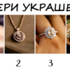 Тест! Выбери украшение и узнай, какой сюрприз приготовила Вселенная для тебя!