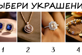 Тест! Выбери украшение и узнай, какой сюрприз приготовила Вселенная для тебя!