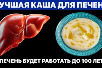Только ЭТИ КАШИ очистят Печень и Кишечник. Как вернуть Здоровье Печени