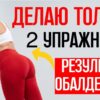 2 упражнения, и даже в 60 у тебя уберется лишний вес, а половой центр активизируется