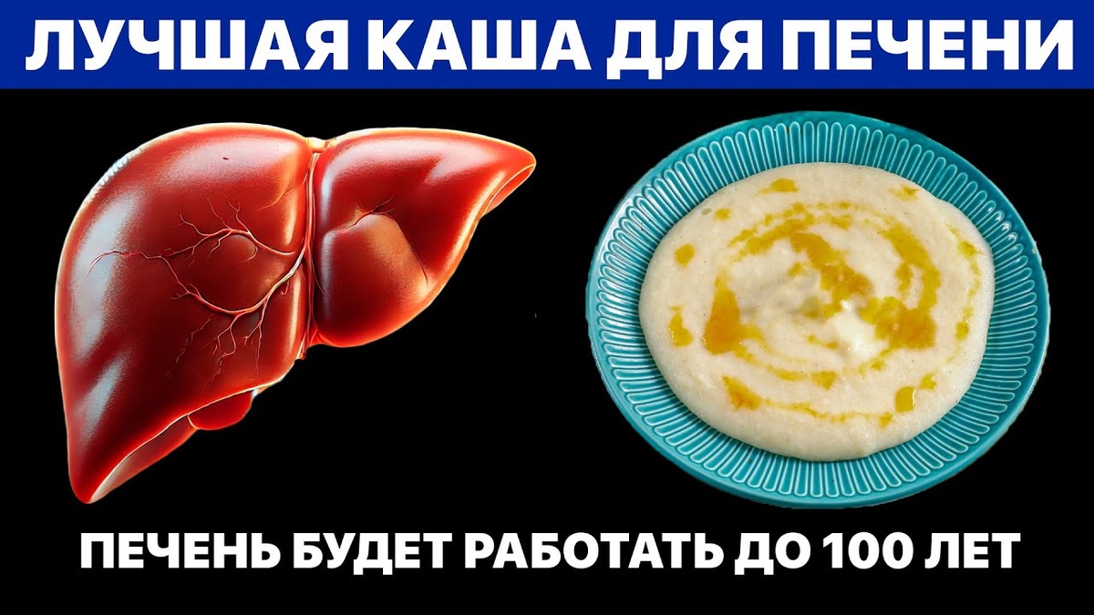 Только ЭТИ КАШИ очистят Печень и Кишечник. Как вернуть Здоровье Печени